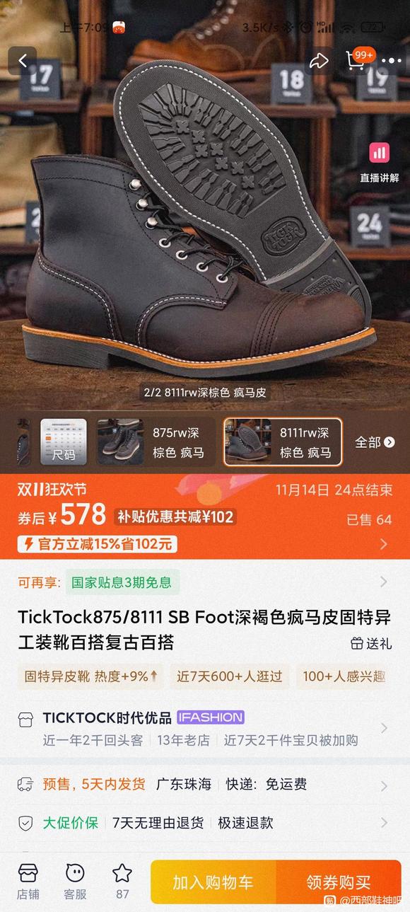 西部鞋神8111鹿皮的和ticktock家的sbfoot皮-2.jpg