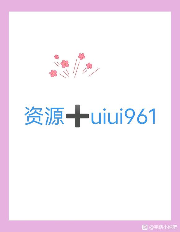 《*世界温柔以待》西州门
《百分百绑定》Clinch-1.jpg