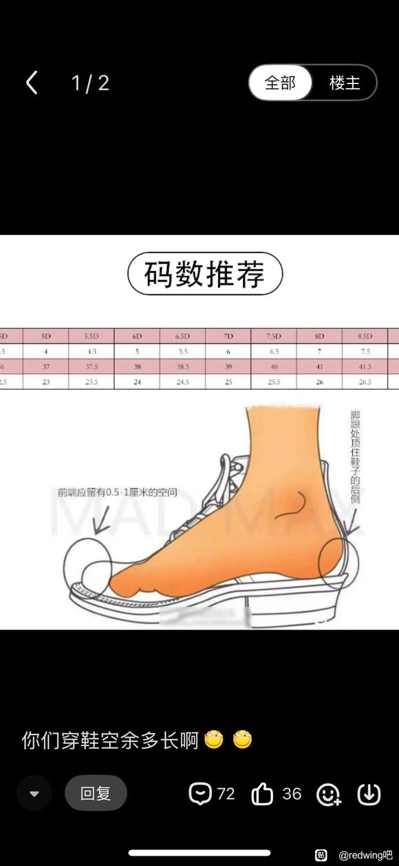 脚长25.2厘米，红翼875选多大码？-1.jpg