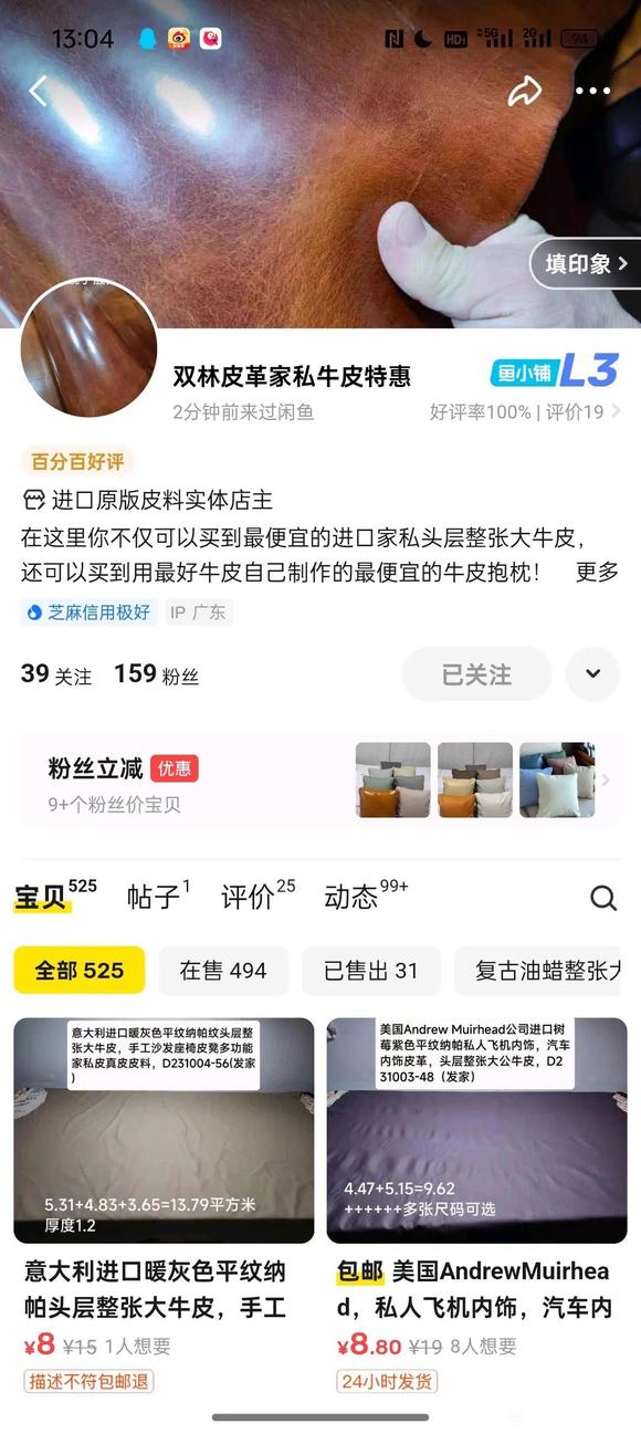 闲鱼上的低价霍尔文皮能买吗-1.jpg