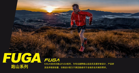 宝刀不老！Vibram大底！凯乐石 FUGA飞翼2.0到手仅售这个价！-1.jpg