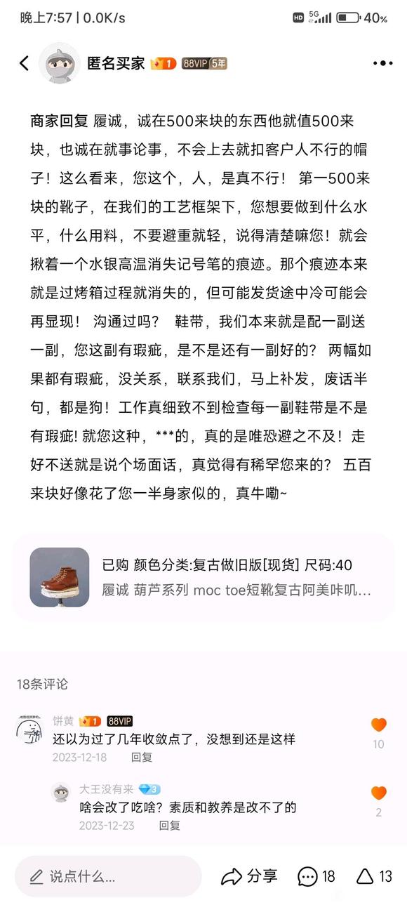 一直听说履诚态度不好，开眼了今天-2.jpg