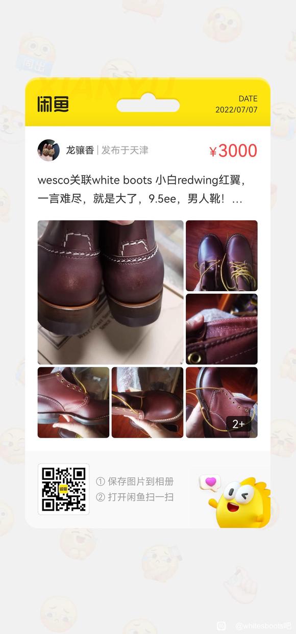 出个wesco 9109 9.5ee-1.jpg