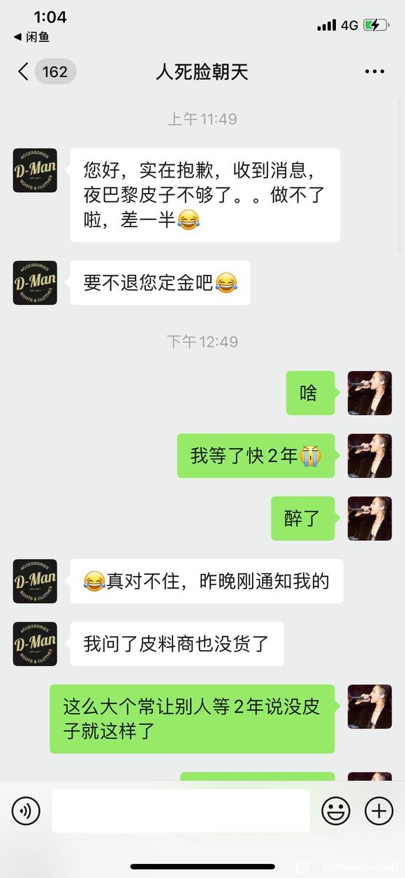 国内商家的操作 订购17月的靴子wesco 被放鸽子退款被直接拉黑-1.jpg