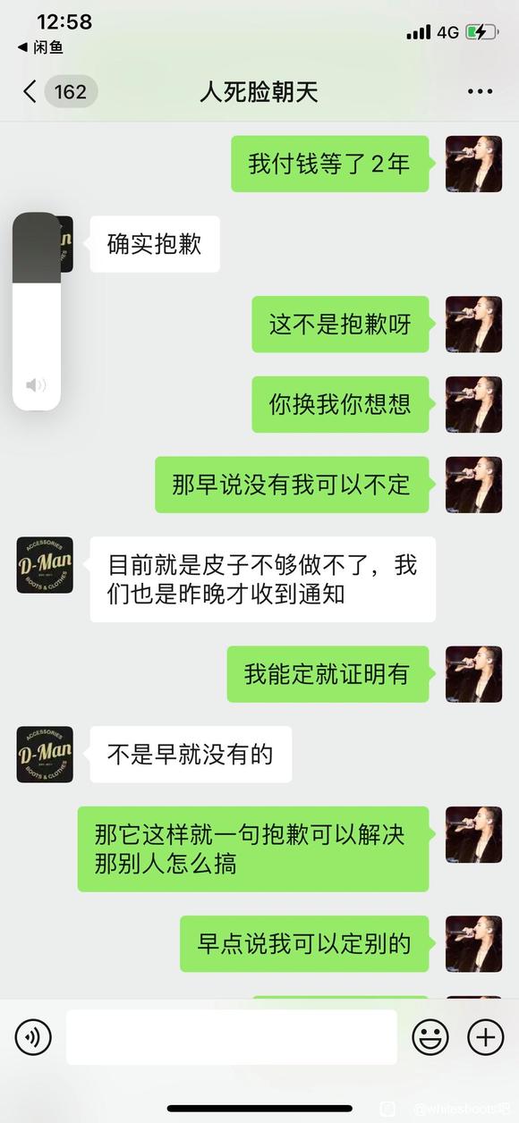 国内商家的操作 订购17月的靴子wesco 被放鸽子退款被直接拉黑-2.jpg