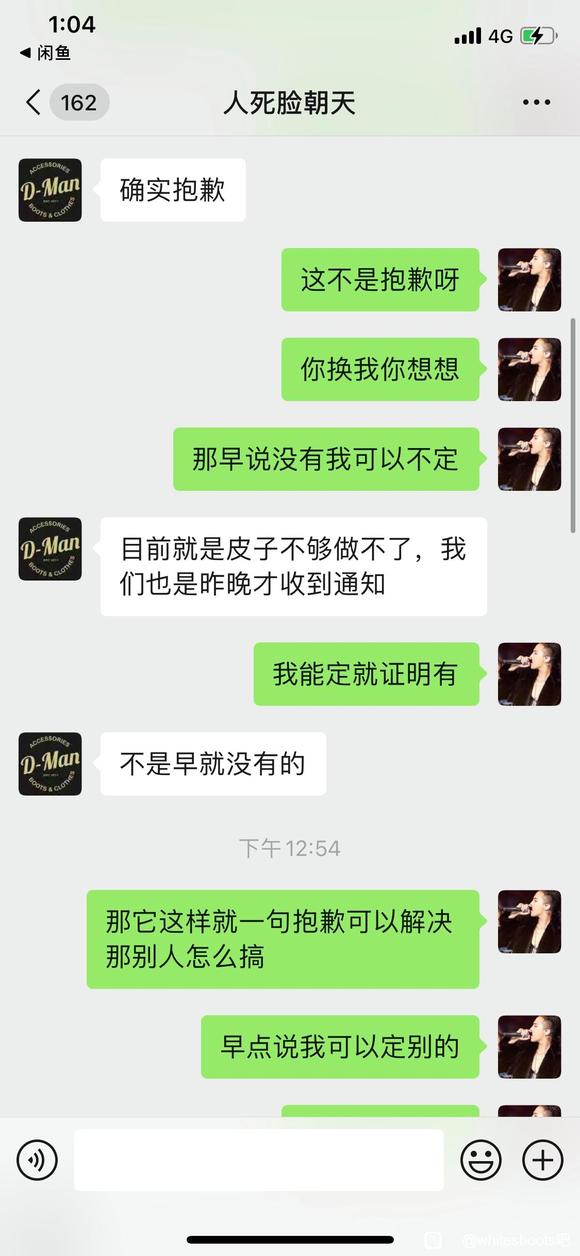 国内商家的操作 订购17月的靴子wesco 被放鸽子退款被直接拉黑-3.jpg