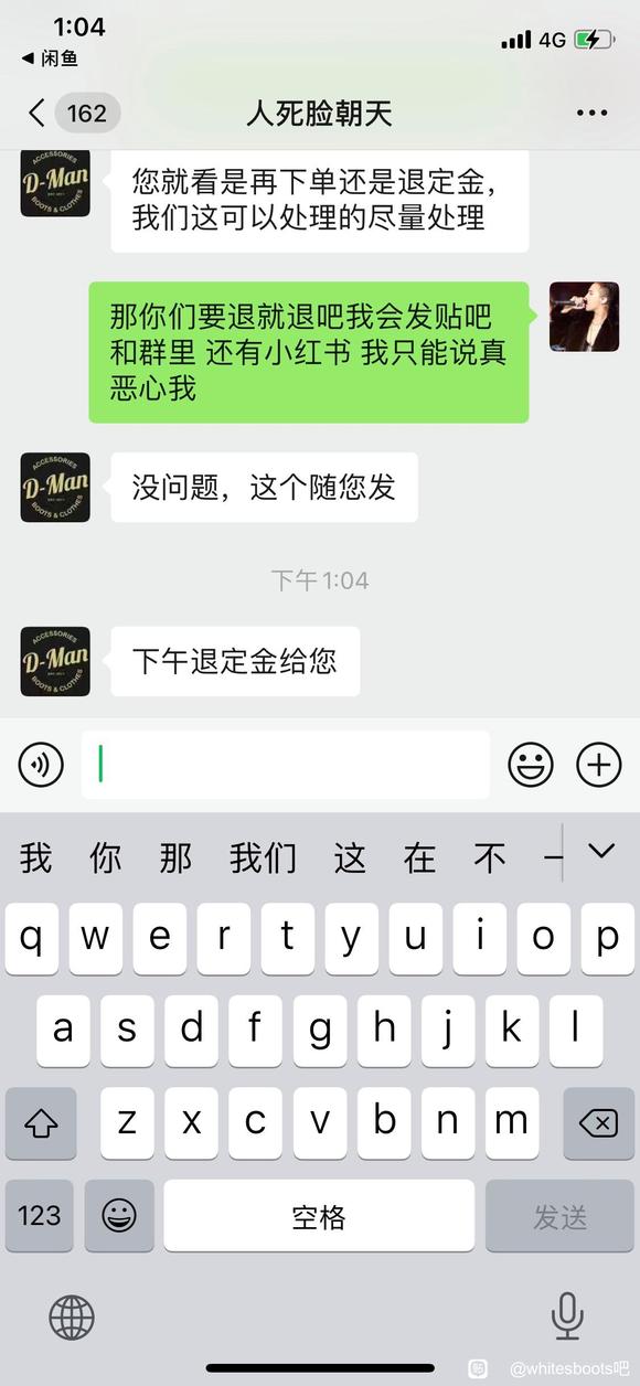 国内商家的操作 订购17月的靴子wesco 被放鸽子退款被直接拉黑-6.jpg