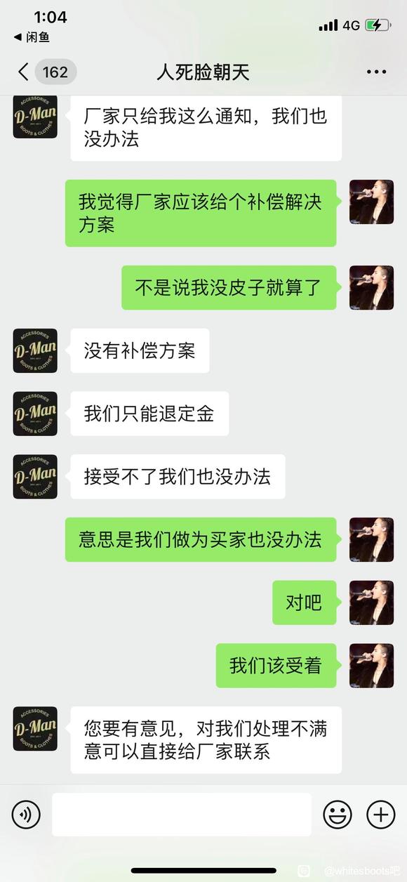 国内商家的操作 订购17月的靴子wesco 被放鸽子退款被直接拉黑-4.jpg