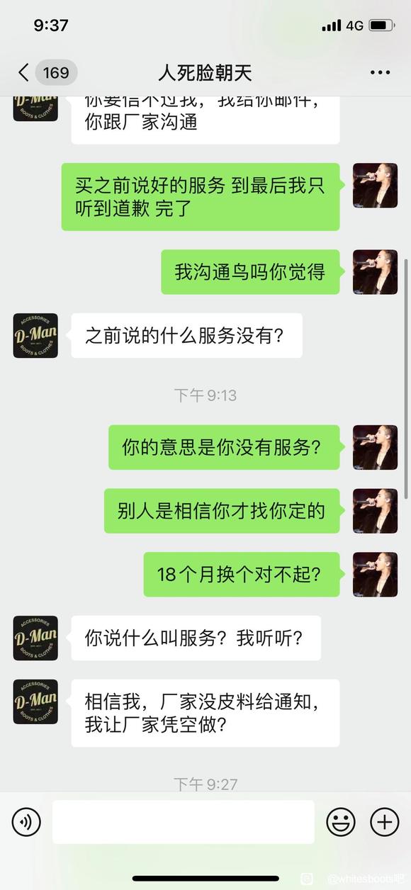 国内商家的操作 订购17月的靴子wesco 被放鸽子退款被直接拉黑-7.jpg