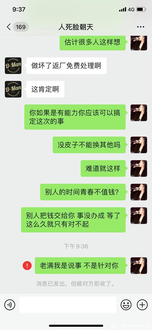 国内商家的操作 订购17月的靴子wesco 被放鸽子退款被直接拉黑-8.jpg