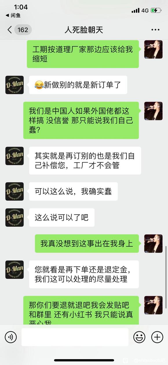 国内商家的操作 订购17月的靴子wesco 被放鸽子退款被直接拉黑-5.jpg