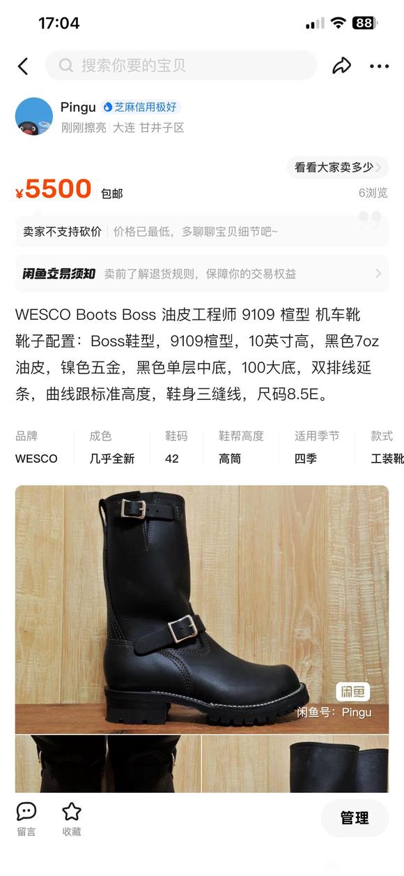 WESCO Boots Boss 油皮工程师 9109 楦型-7.jpg